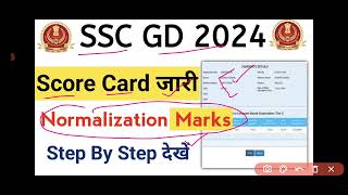 SSC GD SCORE CARD 2024 जारी  कैसे चैक करे  आपके नंबर बढ़ गए 🥳 [upl. by Ecadnak231]