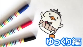 ２０１７年は酉年 バリィさんの描き方 年賀状イラスト 鳥キャラクター ゆっくり編 how to draw bird 그림 [upl. by Atsyrhc330]