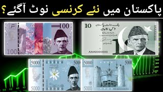 Real Story Behind The New Currency Notes In Pakistan   Just Info [upl. by Eisoj]