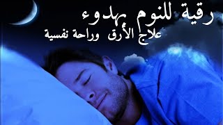 نوم عميق وراحة نفسية مع هذه التلاوة الرائعة😍😍 quran befor sleeping magnifique recitation [upl. by Acinna]