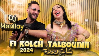 cheba Warda Feat Dj Moulay©Fi Kolchi Talboni 👁️🧿👀🏖️🔥album TemTem music 2024wardacharlomanti [upl. by Akeryt]