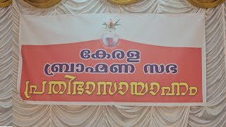 Part 1 Kerala Brahmana Sabha Thrissur PRATHIBHA SAYANAM 2024 [upl. by Anaihsat]