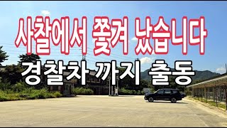 사찰의 악법 때문에 수십명의 피해자는 파산 가정파탄 [upl. by Hauger855]