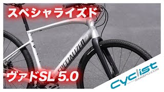 【バイクインプレ】スペシャライズドの軽量eBIKE「ヴァドSL 50」をレビュー [upl. by Nitsu807]