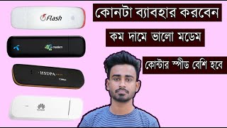 How to choose the best modem  Teletalk modem review  Teletalk modem price in Bangladesh [upl. by Eirok]