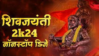 Shivaji Maharaj Dj Songs  Shivaji Maharaj Nonstop Song Dj Remix 2024  शिवाजी महाराज गाणी dj [upl. by Ailegnave]