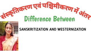 संस्कृतिकरण एवं पश्चिमीकरण में अंतर DIFFERENCE BETWEEN SANSKRITIZATION AND WESTERNIZATION [upl. by Stinson]