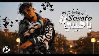 كليب يا حبيبي لا  يوسف سوسته  clip YA 7abeby laA  Yousef Sosta  Prod by Sapry Sup [upl. by Htiekel]