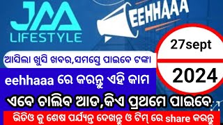 Jaa lifestyle updates। Good news from Eehhaa । ଏବେ ଚାଲିବ ଆଡ। lifestyleodia1789 [upl. by Bunch]