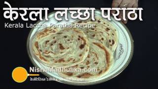 Kerala Laccha Parotta recipe  Malabar Parotta Recipe [upl. by Hairehcaz]