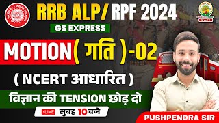 🔴Motion गति Part 02  ALPRPF New Vacancy 2024  GS Express  Physics By Pushpendra Sir [upl. by Cahilly]