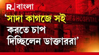 R G Kar News  প্রশাসনের বিরুদ্ধে বিস্ফোরক অভয়ার পরিবার। ‘ফোন এসেছিল মুখ‍্যমন্ত্রীর’ [upl. by Idnahk]