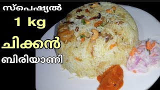 Chicken BiriyaniChicken Biryani Malayalam RecipeMalabar Chicken BiriyaniEid specialDum Biryani [upl. by Durwyn295]