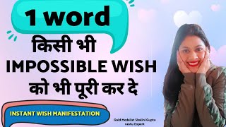 super powerful wordsfor miraclesWish fulfilment in24 hrsLovemoneyblockagessirf 1जादुई शब्द [upl. by Nele]