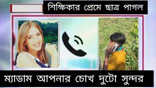 phone alap new  phone call  phone alap  bangali phone alap  girl friend phone alap [upl. by Aneloj]