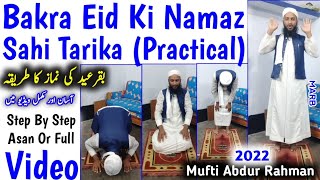 Bakra Eid Ki Namaz Ka Tarika Practical  Eid Ul Azha Ki Namaz Kaise Padhe  Eidul Adha Namaz 2024 [upl. by Enelahs]