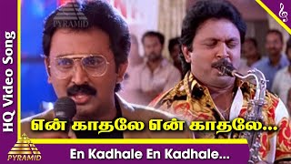 En Kadhale Video Song  Duet Tamil Movie Songs  Prabhu  Ramesh  Meenakshi Seshadri  AR Rahman [upl. by Hermon]