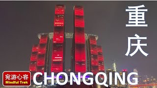 Discover Chongqing  Chinas Mega City and Its Natural Landscapes 重庆探索之旅 [upl. by Pinette999]