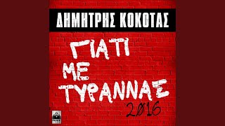 Giati Me Tyrannas 2016 Version [upl. by Anaujat605]