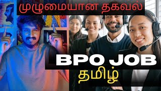 BPO job in tamil 📞 Call centre jobs in tamil 🗣️ BPO JOBS TAMIL [upl. by Caswell]