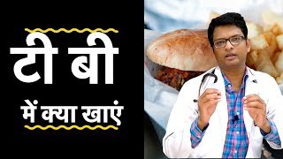 DIET IN TUBERCULOSIS TB in Hindi  टीबी में क्या खाएं और क्या न खाएं [upl. by Ermanno]