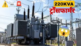 Transformer  Electric Transformer Types of Transformer  Losses in Transformer in Hindi  ⚡ [upl. by Notgnirrab3]