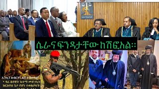 የጽንፈኛውና አሸባሪው ቡድን ያሰቡት ፍንዳታና እልቂት ሳይሳካ የገና በአል በየአካባቢው በሰላም ተጠናቆአል ክብር ለመከላከያና የፓሊስ ደህንነት ተቁአማት [upl. by Eneleahs]