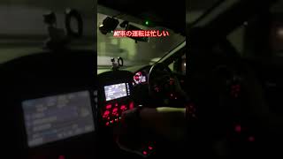 マニュアルの運転は忙しい マニュアル 車好き マニュアル車 [upl. by Asim2]