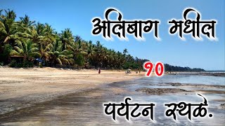 अलिबाग पर्यटन स्थळेTop 10 Tourist Places In AlibaugAlibaug Tourist Places [upl. by Einahpehs]