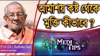 Dysentery Loose Stool Causes Treatment and Prevention  ProfDr Subrata Sen  Medicine [upl. by Elmer313]