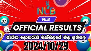 NLB Lottery Draw Result20241029  ලොතරැයි දිනුම් අංක  Lotharai Dinum [upl. by Zollie]