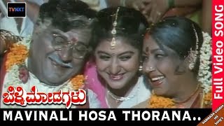 Belli ModagaluKannada Movie Songs  Mavinali Hosa Thorana Video Song  Malashri  TVNXT [upl. by Koppel]