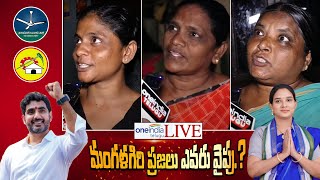 Mangalagiri Public Talk  Nara Lokesh Vs Lavanya  AP Assembly Election 2024  Oneindia Telugu [upl. by Fiorenze]