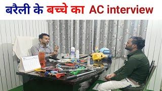 बरैली के बच्चे का AC interview [upl. by Lou]