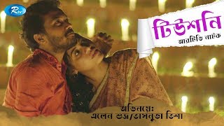 Tuitioni  টিউশনি  ft Allen Shuvro amp Tasnuva Tisha  New Bangla Natok 2019  Rtv Drama Special [upl. by Aira]