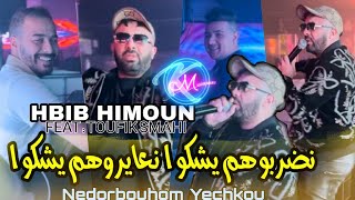 Hbib Himoun 2024 Nedorbouhom Yechkou © نعايروهم يشكوا  Live Solazur  Music Vidéo 2024 [upl. by Nilyam127]