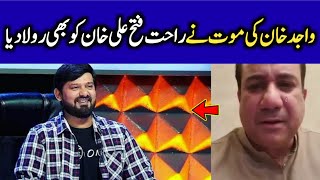 Rahat Fateh Ali Khan Cried on Wajid Khans Death  Sajid Wajid News [upl. by Nicoli]