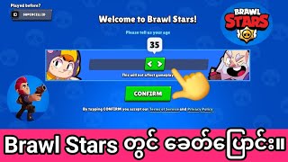 Brawl Stars တွင်ခေတ်ကိုပြောင်းလဲနည်း  ကျူတိုရီရယ် 2024l [upl. by Monroe383]