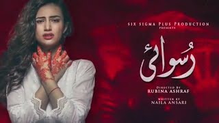 Ruswai Drama Serial Last Episode [upl. by Leigha]