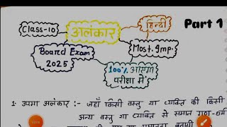 अलंकार Board Exam  Alankar  Alankar in Hindi  Alankar Short Trick  Hindi Class [upl. by Lemak]