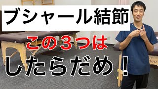 ブシャール結節でやってはいけない３つのこと｜兵庫県西宮市ひこばえ整骨院 [upl. by Nesyaj160]