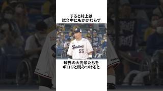 「相手監督を睨みつけてベンチに乗り込もうとした」村上宗隆についての雑学野球野球雑学東京ヤクルトスワローズ [upl. by Cindelyn90]