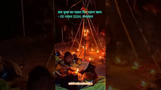 Chhath puja 2024 l Chhath puja status video chhathpuja whatsappstatus shorts trending bihar [upl. by Arawaj]