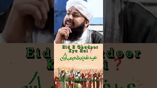 Eid E Ghadeer Kya Hai ❓ Mufti Abdual Wahid Qureshi Bayan WhatsApp status youtube [upl. by Karyn]