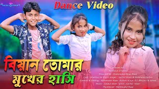 বিয়ান তোমার মুখের হাসি 😆  Biyan Tomar Mukher Hasi  Bangla Dj Song 🎵  Pokhila Studio [upl. by Chance]