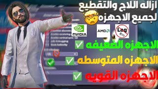 افضل اعدادات محاكي جيم لوب لجميع الاجهزه [upl. by Othello290]