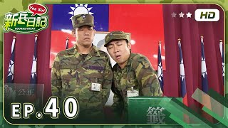 【 新兵日記 EP40 】 HD 高畫質｜Rookies Diary [upl. by Nyrtak]