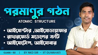 Isostar Isobar Isotone Isotope  আইসোটোপ আইসোটোন আইসোস্টার  Structure of Atom wbchseclass11 [upl. by Harret]