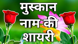 Muskan naam ki shayari🌹 Muskan ji ke liye love shayari video🌹 Muskan ke liye status video🌹 [upl. by Kassia]