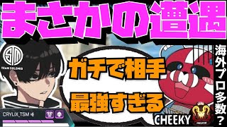 【Crylix】海外プロだらけ！？猛者多きランク環境でアルブラ部隊に遭遇するCRYLIX【日本語字幕】【Apex】【CrylixCHEEKY切り抜き】 [upl. by Akirea]